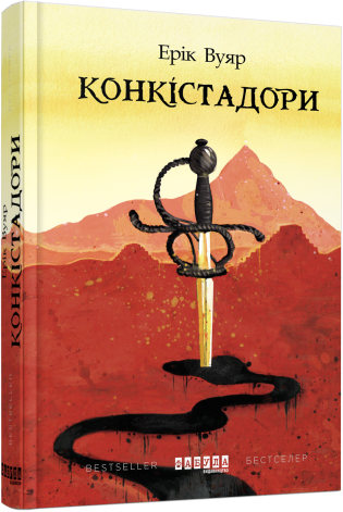 Конкістадори.Ерік Вуяр.Фабула