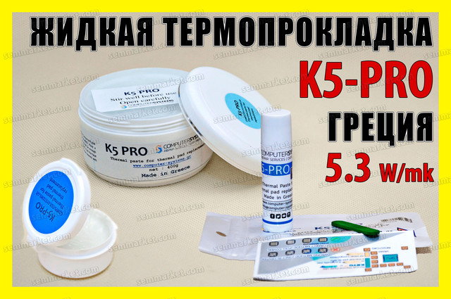 Термопрокладка K5-PRO Греция 10-400г