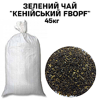 Зеленый Чай "Кенийский FBOPF " ОПТОМ ( в мешке 45 кг)