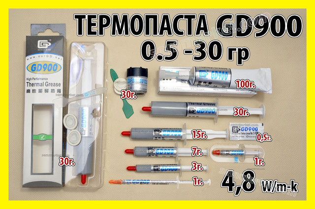 Термопаста GD900 0,5-100г