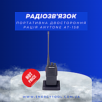 Портативная двухсторонняя рация Anytone AT-158 черная 1200 мАч (AT-158)