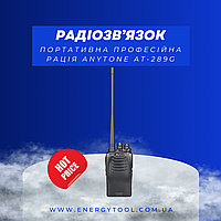 Портативная профессиональная рация AnyTone AT-289G черная 400-480МГц (AT-289G)