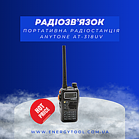 Портативная радиостанция AnyTone AT-318UV черная 200 каналов (AT-318UV)