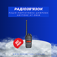 Рация портативная цифровая AnyTone AT-D858 черная 400-480МГц (AT-D858)