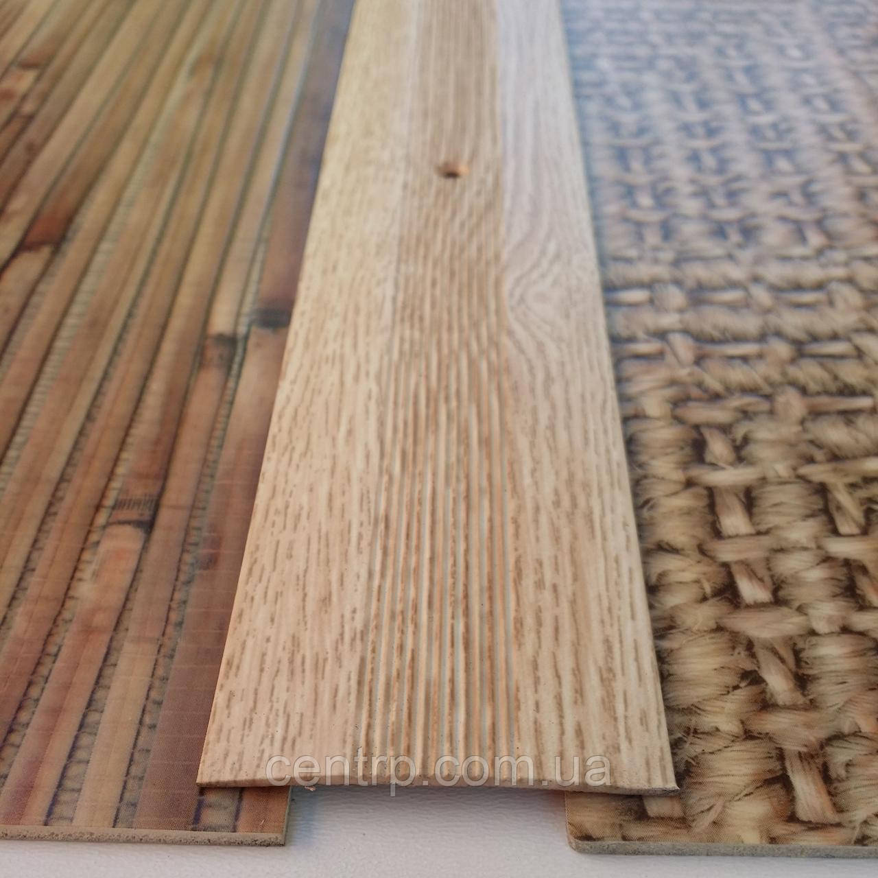 Стикоперекриваючий рифлений поріг для підлоги 50 мм АП 015 "під дерево" Ясен (фарбований), 2.7 м, фото 1