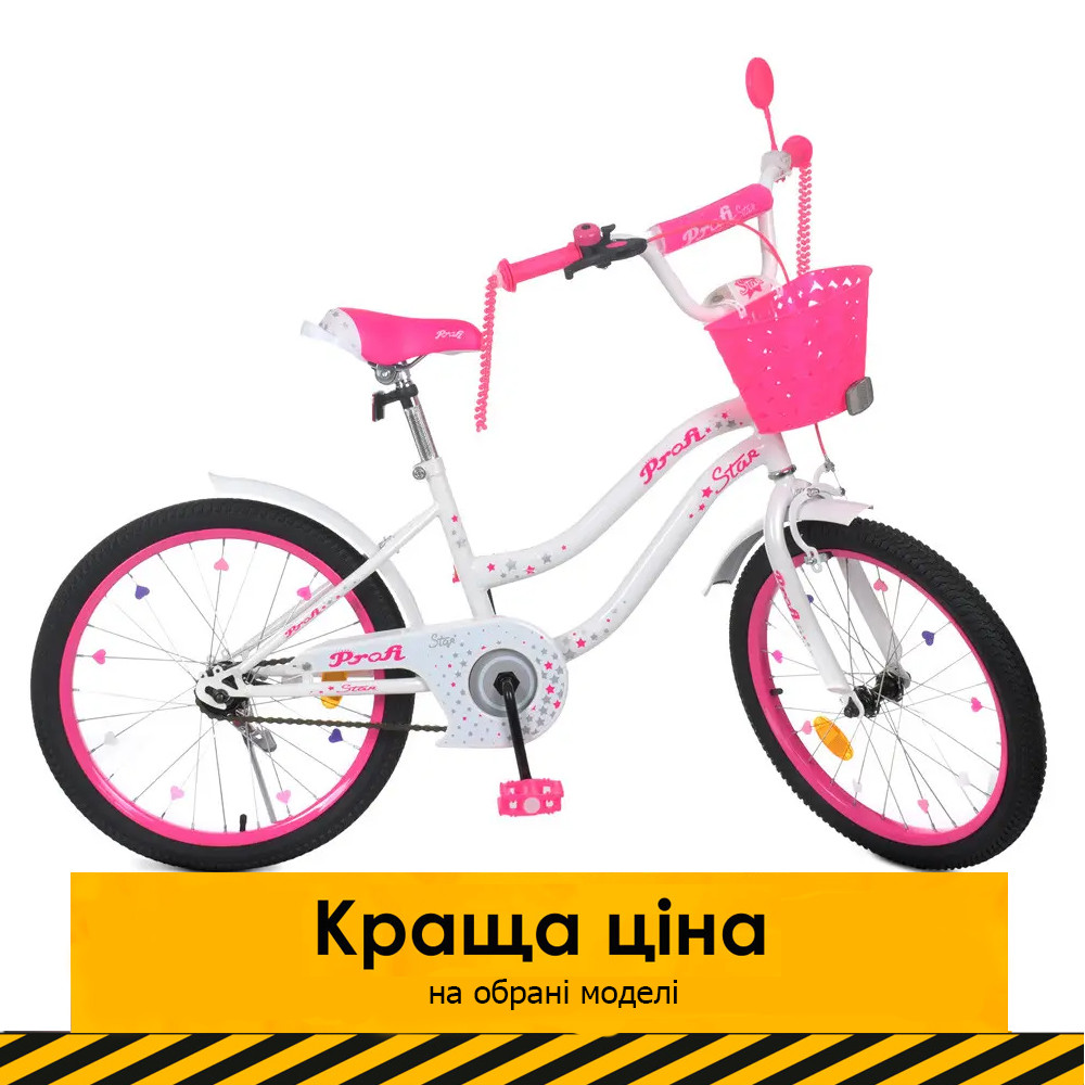 Велосипед двоколісний дитячий 20 дюймів (кошик, дзвінок, складання 75%) Profi Star Y2094-1K Біло-малиновий