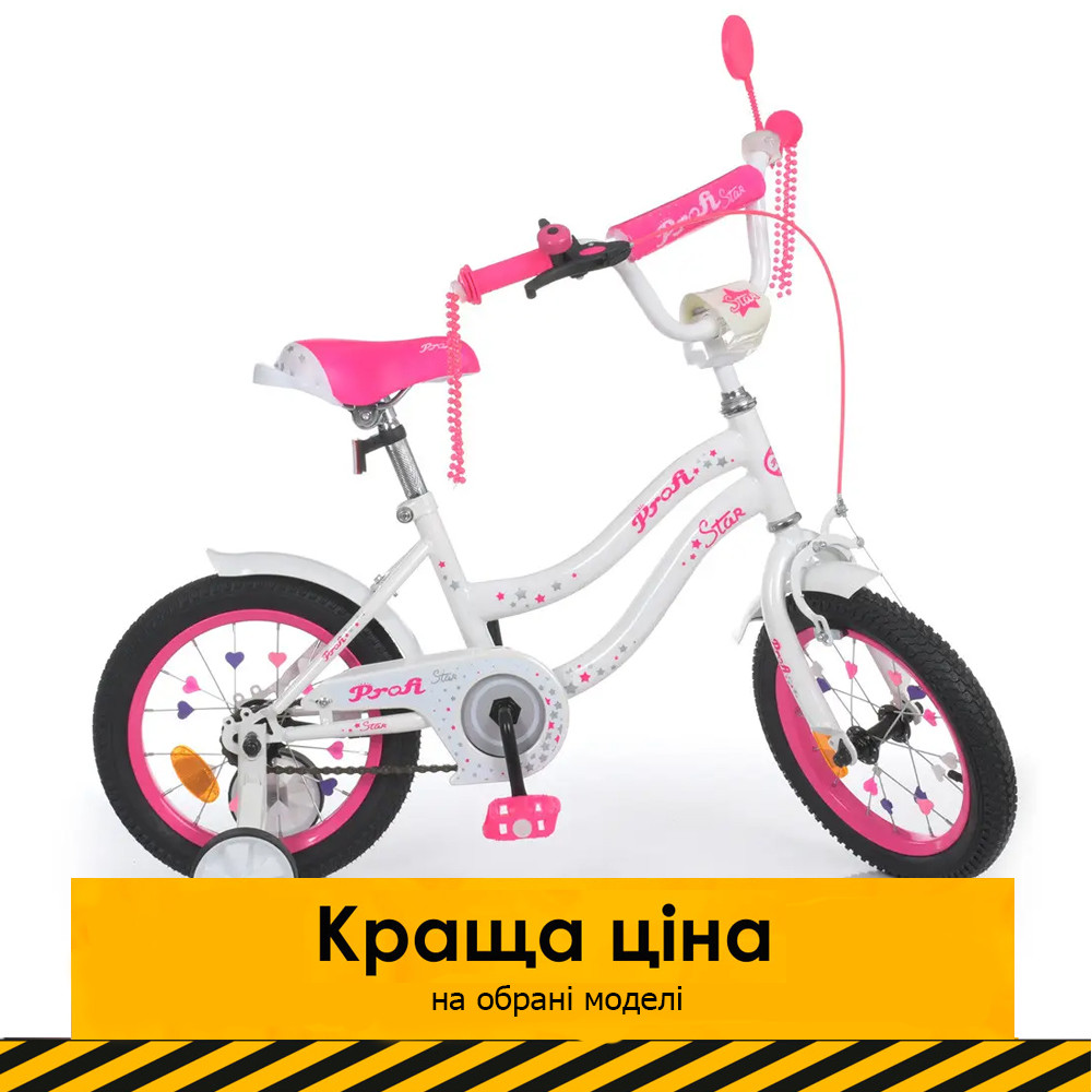 Велосипед двоколісний дитячий 14 дюймів (дзвіночок, складання 45%) Profi Y1494 Star Білий