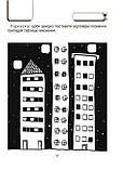 ВАУ-математика для дітей 6-7 років. Ломиголовки, лабіринти, ігри-пошуканки, числові ребуси, фото 8