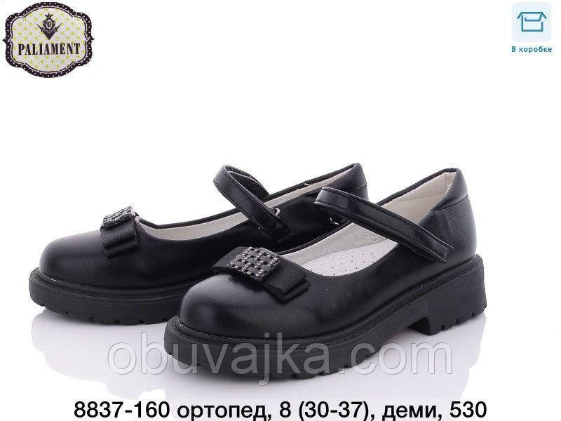 Підліткові туфлі для дівчаток від виробника Paliament (30-37)