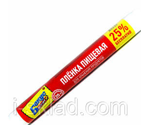 Плівка харчова Бонус 20 м