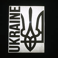 Наклейка плотерная светоотражающая реверс 1 шт 20*15 см Трезуб с надписью Украина цвет на выбор как и размер
