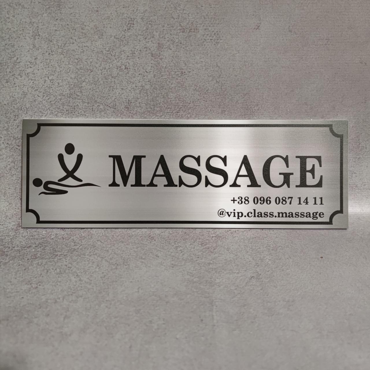 Масаж. Табличка з номером телефону