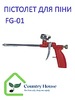 Пістолет для монтажної піни FG-01