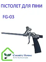 Пістолет для монтажної піни FG-03