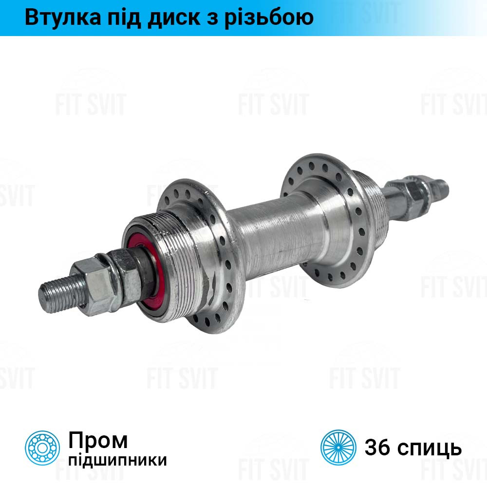 Задняя втулка под дисковый тормоз и трещотку на промподшипниках (ID ...