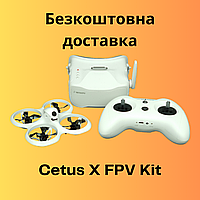 Квадрокоптер Cetus X FPV Kit FPV дрон для обучения комплект