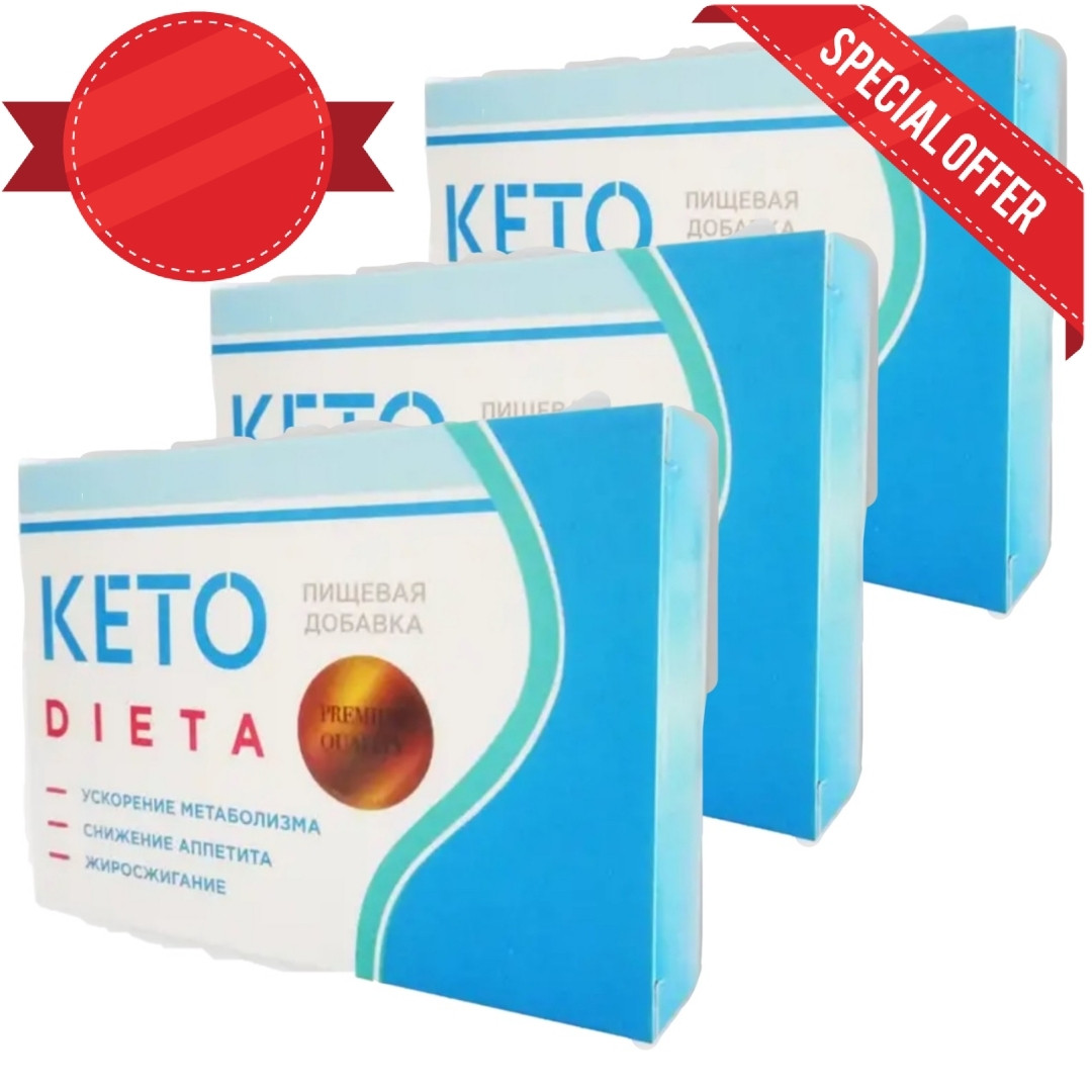 Кето Диета - 3 упаковки на курс!!!! Капсули для схуднення Keto Dieta — засіб для зниження ваги, фото 1