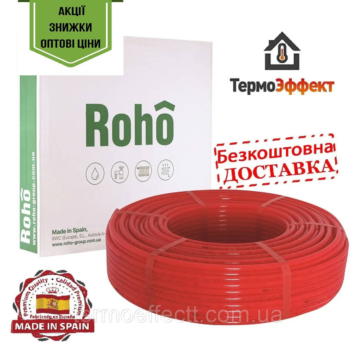 Труба для теплої підлоги ROHO із зшитого поліетилену PEX-A EVOH 16x2.0 Іспанія (бухта 500м.п.)