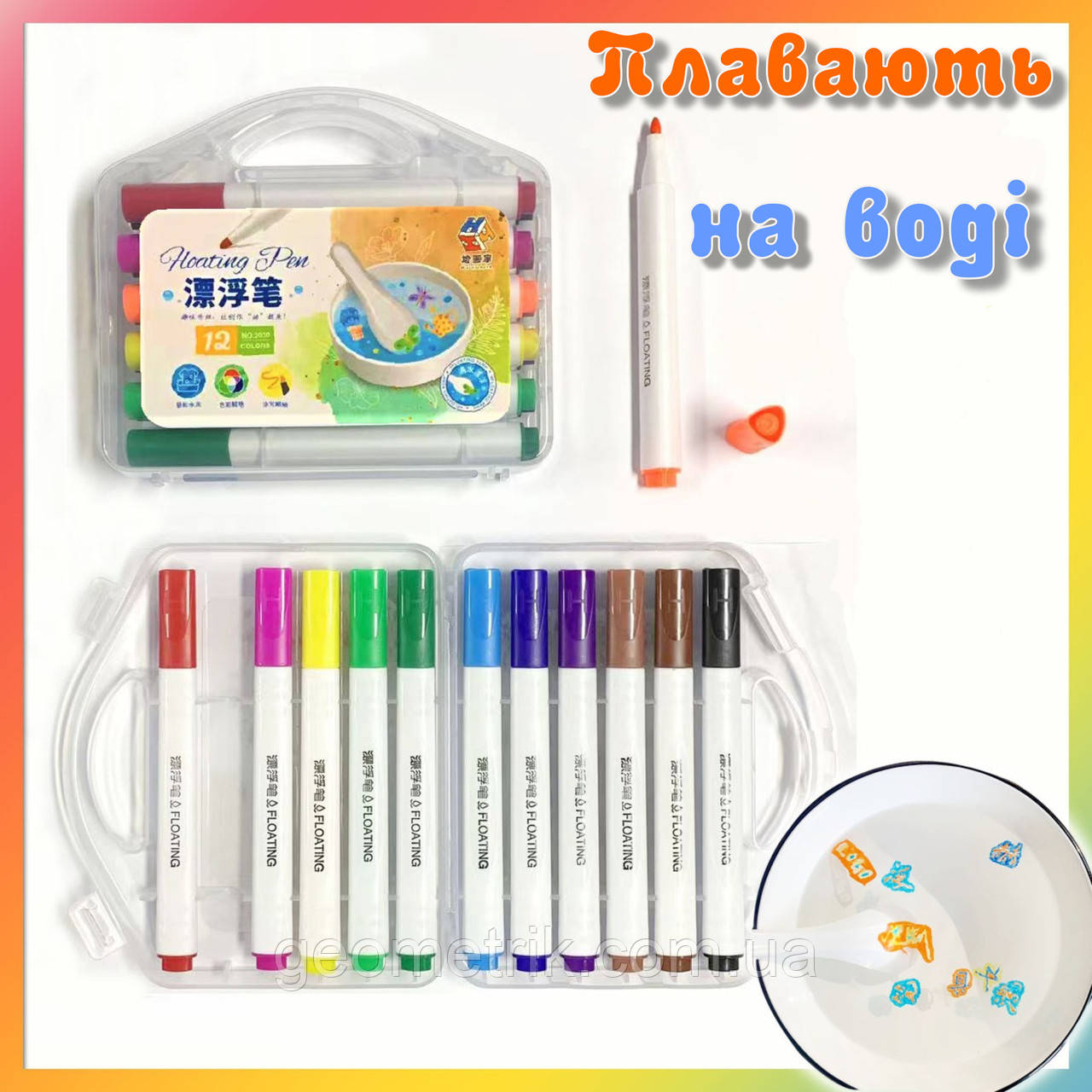 Маркери Floating Pen ORIGINAL | малювання на воді | плаваючі малюнки | 12 кольорів у кейсі