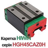 Каретка Hiwin HGH45CAZ0H