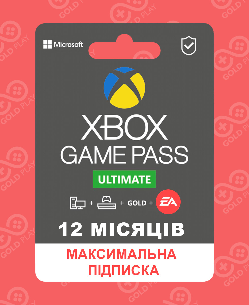 Xbox Game Pass Ultimate 12 місяців (підписка Xbox One та Series) | Всі країни