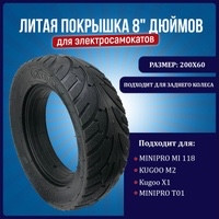 Шина для Kugoo x1 заднє колесо