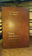 Киященко Н. И., Лейзеров Н. Л. Теория отражения и проблемы эстетики.