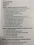 Електрокардіографічна діагностика і лікування в невідкладній кардіології. Видання 4-е. Скибчик В.А.,, фото 2