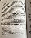 Електрокардіографічна діагностика і лікування в невідкладній кардіології. Видання 4-е. Скибчик В.А.,, фото 5