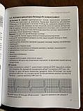 Електрокардіографічна діагностика і лікування в невідкладній кардіології. Видання 4-е. Скибчик В.А.,, фото 10