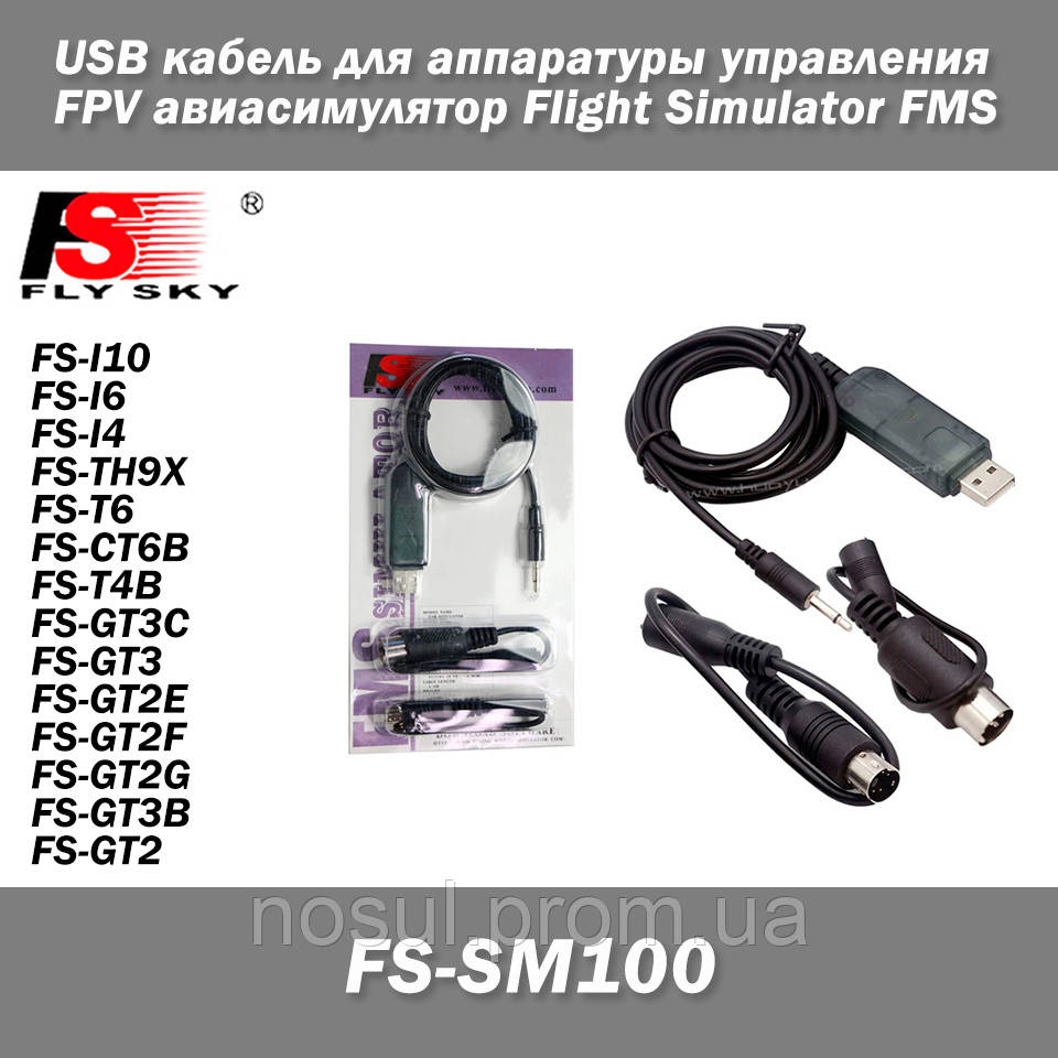FS-SM100 USB кабель для апаратури керування FVP авіасимулятор Flight Simulator FMS Flysky 2.4 G, фото 1