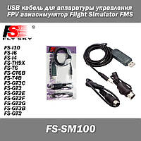 FS-SM100 USB кабель для апаратури керування FVP авіасимулятор Flight Simulator FMS Flysky 2.4 G