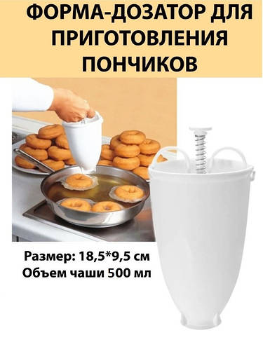 Дозатор кондитерский для пончиков Donut Maker (ID#1818232888), цена ...