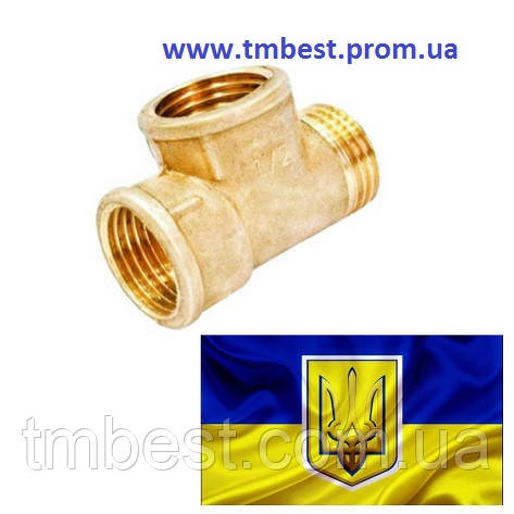 Трійник 1/2"Вх1/2"Вх1/2"Н латунний середній, фото 1