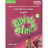 Підручник Англійська мова 4 клас Quick Minds Pupil's Book Авт: Пухта Г. Вид: Лінгвіст