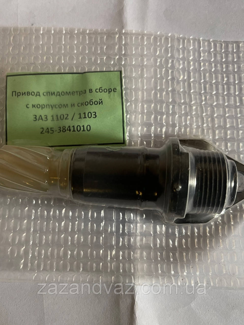 Привод спидрометра Таврія 1102 Славута 1103 Автозаз заводської