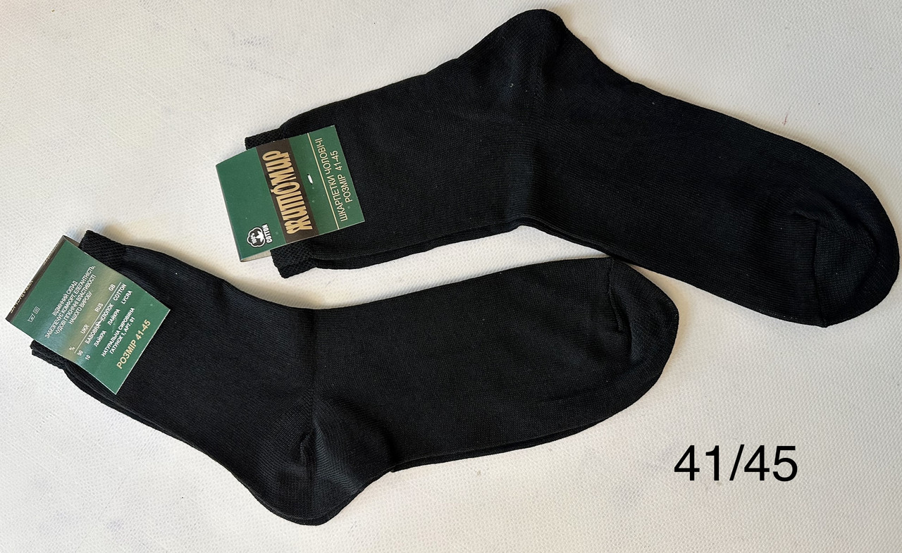 Шкарпетки  чоловічі бавовна Украина 41/45