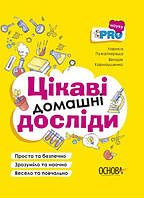 Познавательные книги и энциклопедии для детей `Цікаві домашні досліди` Энциклопедии для мальчиков девочек