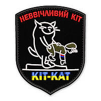 Шеврон, нашивка НЕВВІЧЛИВИЙ КІТ з липучкою
