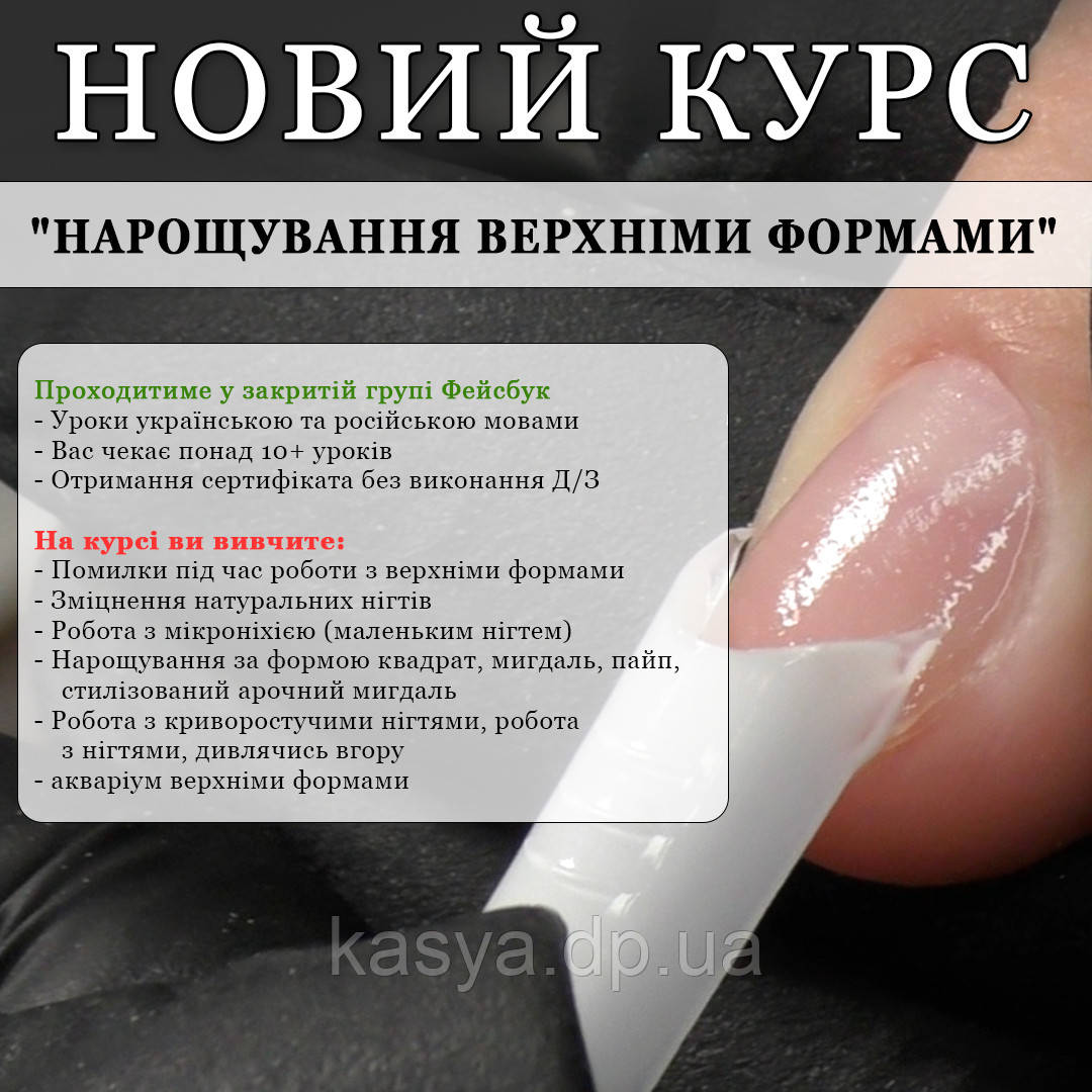 Курс 🔴"НАРОЩУВАННЯ ВЕРХНІМИ ФОРМАМИ" онлайн 🔴 ⠀