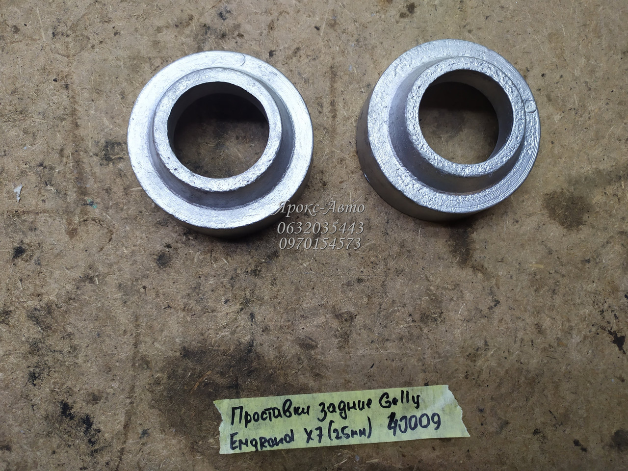 Проставки задні (25 мм) Geely Emgrand X7 000040009, фото 1
