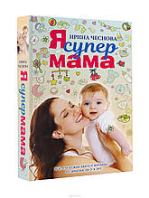 Книга Я супермама (тверда)