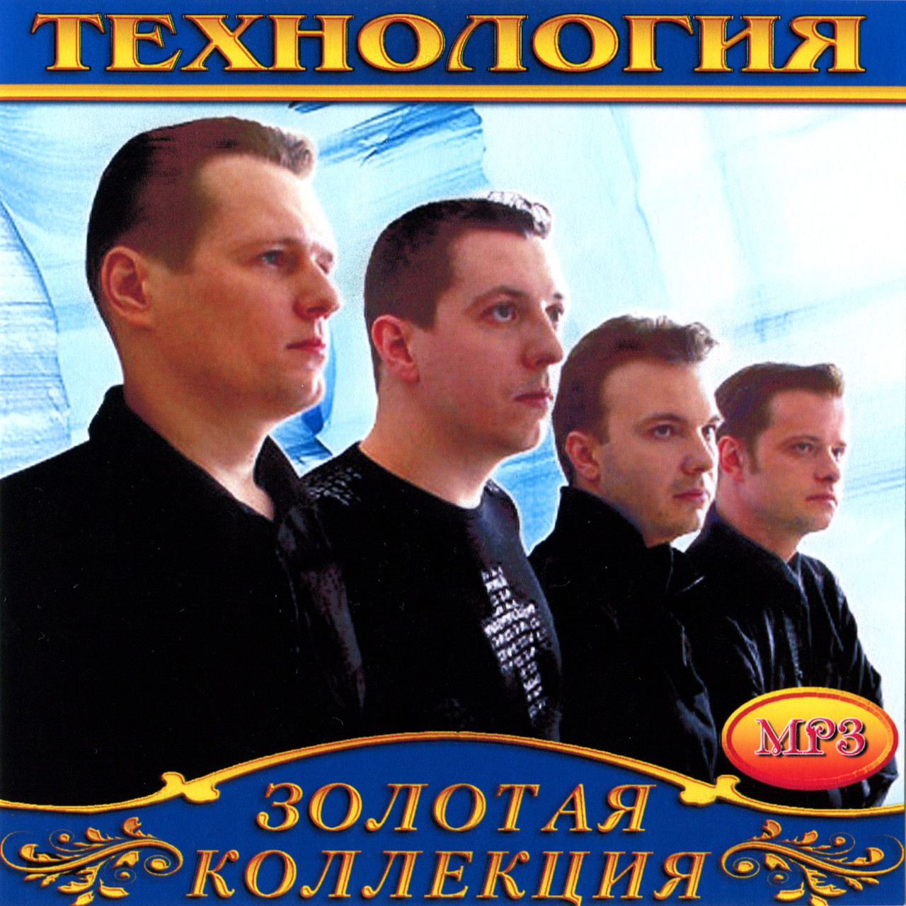 Технология [CD/mp3]