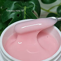 Гель для наращивания ногтей (жидкий) молочно-розовый SVN Liquid Gel №10 25 г