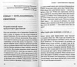 В поисках любви Беседы о браке и семейной жизни, фото 3
