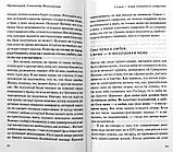 В поисках любви Беседы о браке и семейной жизни, фото 6