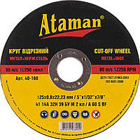 Круг відрізний для металу ATAMAN 125 0.8 22.23 тип 41