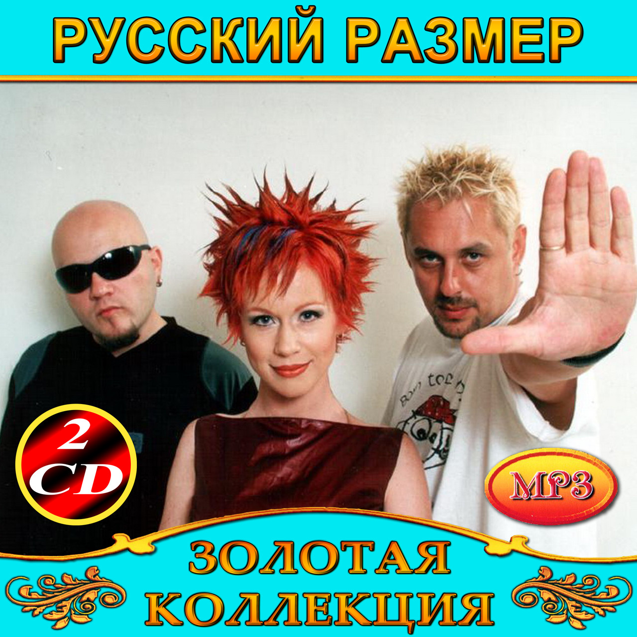 Російський Розмір [2 CD/mp3]