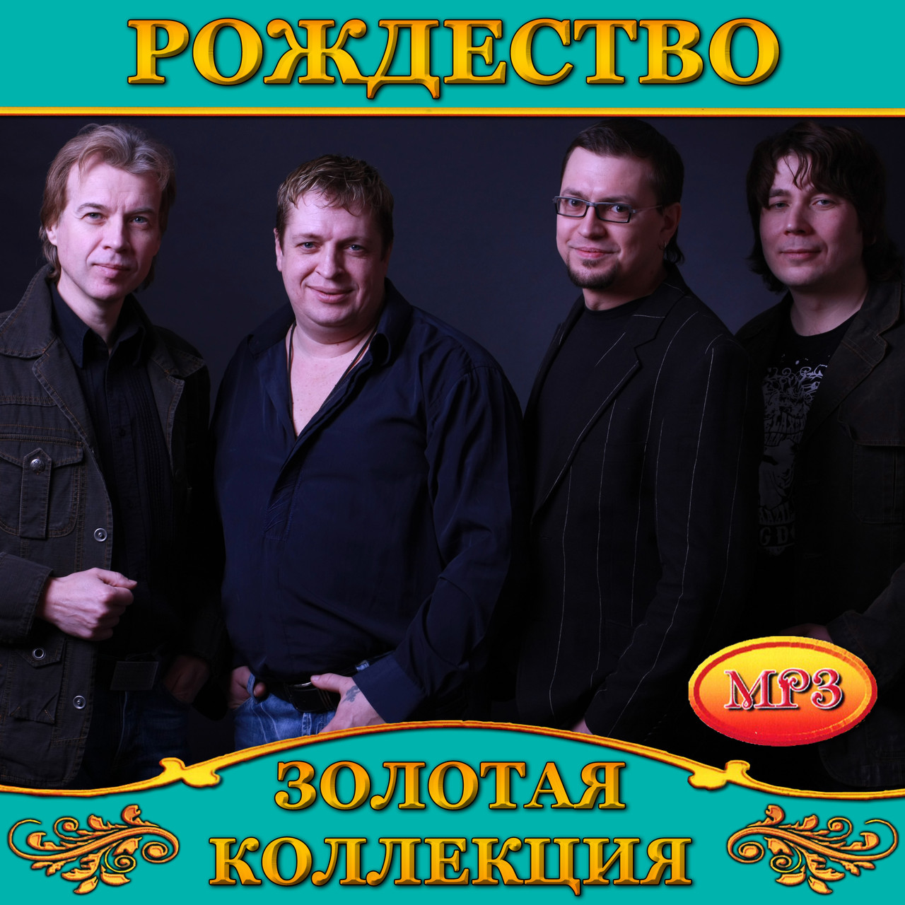 Рождество [CD/mp3]