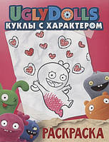 Рисунки раскраски для детей `UglyDolls. Куклы с характером. Раскраска (розовая)` Красочные книги для детей